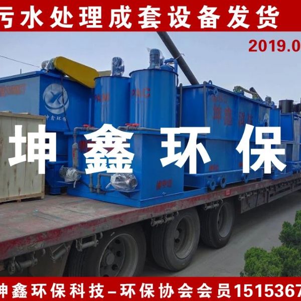 2019.6.25 污水處理成套設(shè)備發(fā)貨